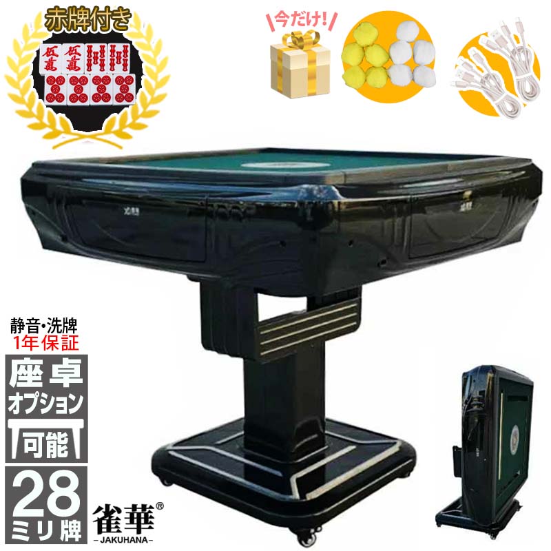 楽天市場】全自動麻雀卓 折畳式 麻雀卓 雀荘牌28ミリ牌×2面＋赤牌点棒