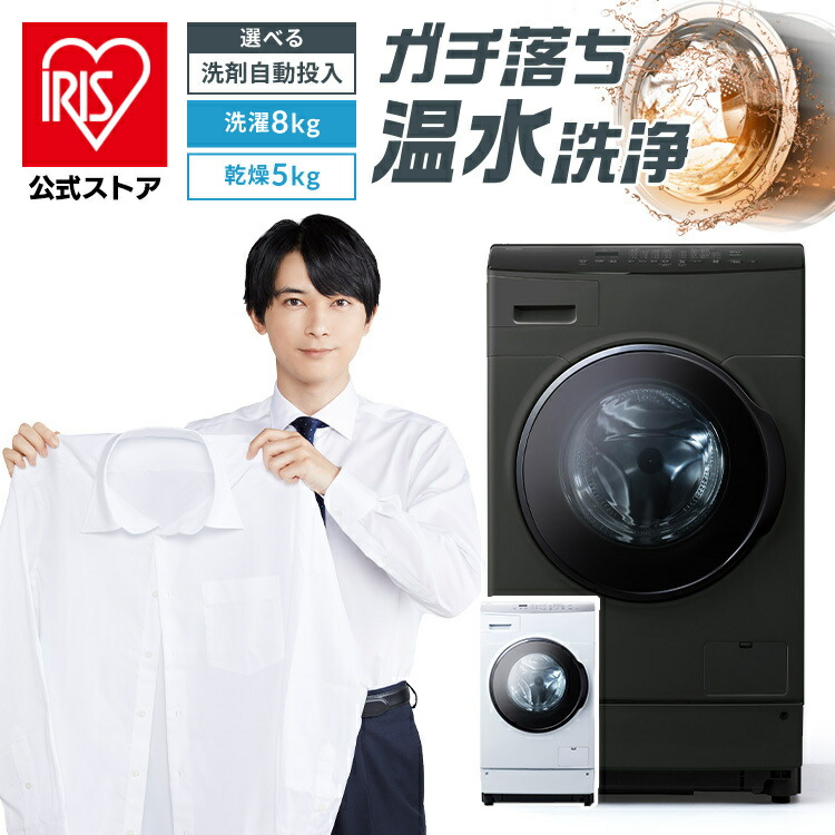 楽天市場】【公式】【設置無料】ドラム式洗濯機 洗濯 8kg 乾燥 5kg