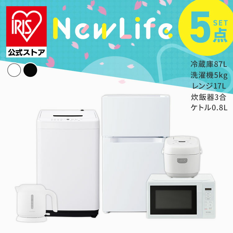設置送料無料 冷蔵庫184L 洗濯機4.2kg 電子レンジ 生活家電3点セット