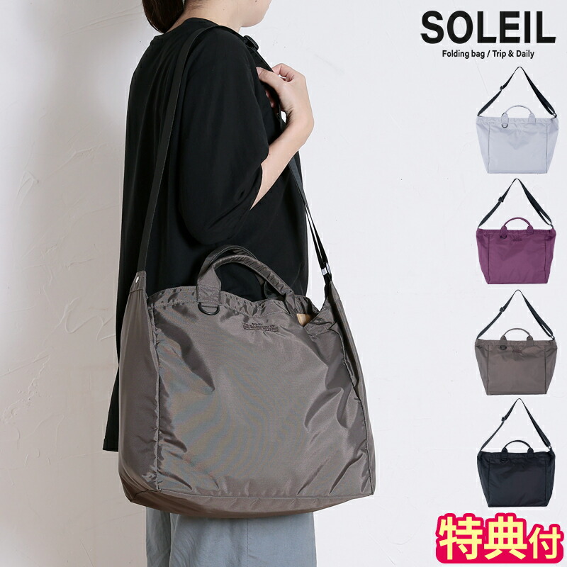 楽天市場】【特典付】トートバッグ ソレイユ SOLEIL アンドノーマリー