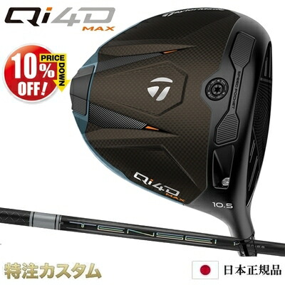 楽天市場】テーラーメイド Qi4D MAX ドライバー 日本正規品 2026