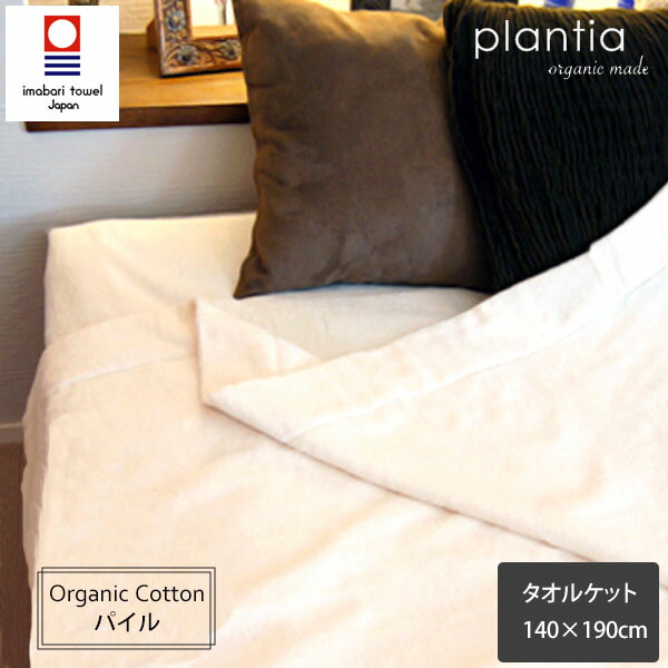 楽天市場】nanadecor オーガニックコットン 綿毛布 ナチュラル 140×200