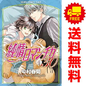 楽天市場】【最大3％OFF】 【中古】 送料無料 純情ロマンチカ 1-29巻