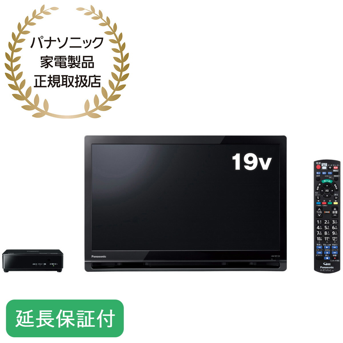 楽天市場】Panasonic 【5年保証付】 プライベートビエラ 19型
