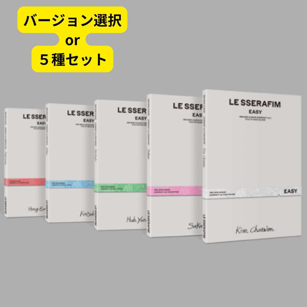 楽天市場】送料無料 [当店限定特典付] LE SSERAFIM COMPACT ver [ EASY