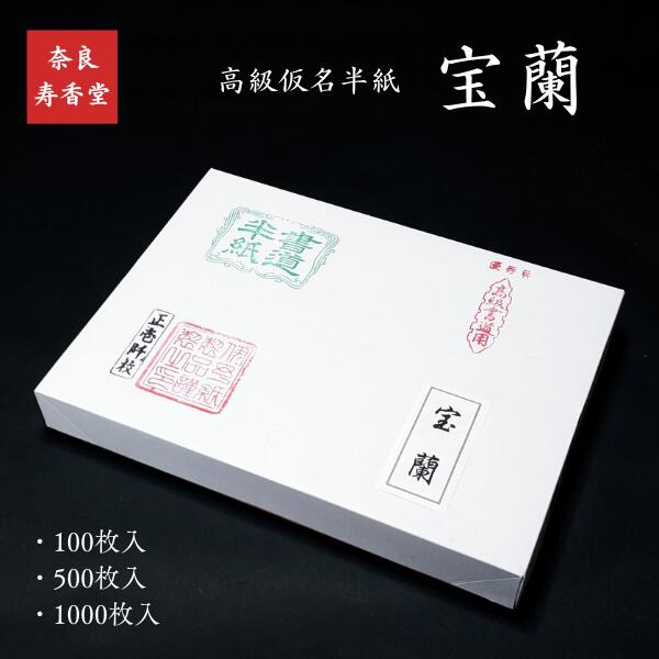 楽天市場】寿香堂 仮名用 高級書道半紙『春日』｜書道 書道用紙 かな用