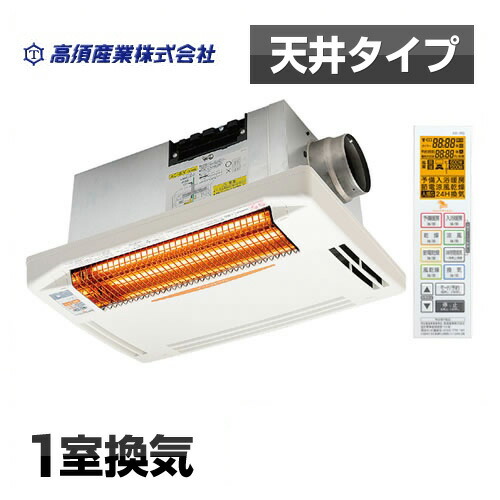 楽天市場】【無料3年保証付】[BF-861RGA] 高須産業 浴室換気乾燥暖房器