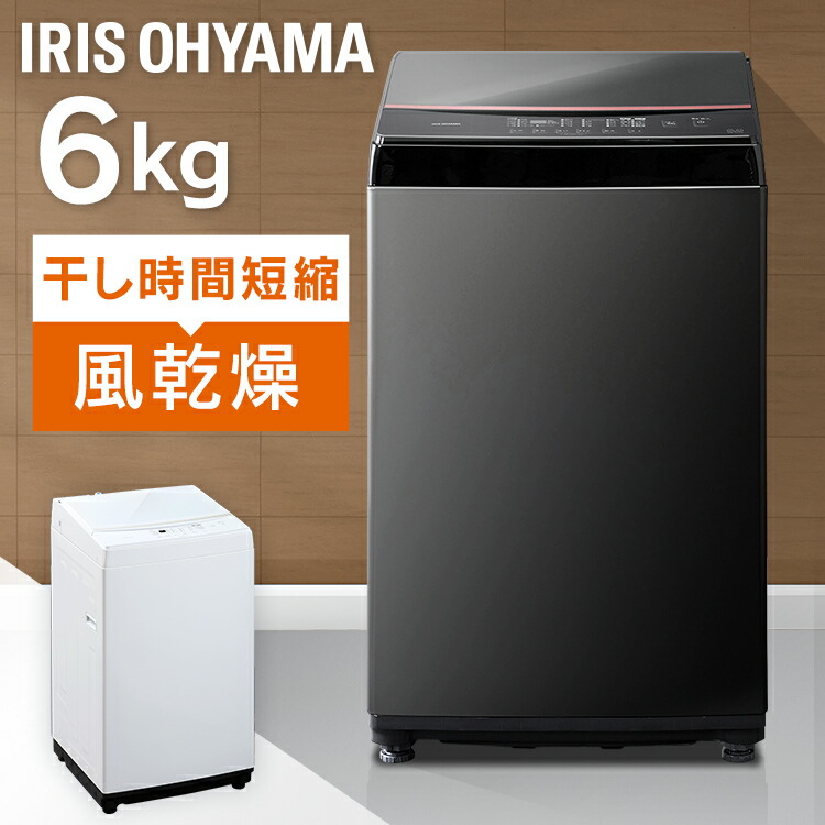 楽天市場】洗濯機 6kg アイリスオーヤマ ブラック 黒 IAW-T605BL-B 全