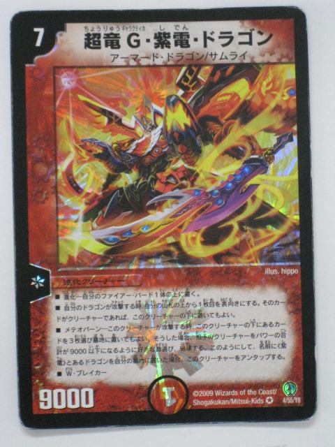 楽天市場】デュエルマスターズ【アルティメット・ドラゴン】6/10/Y7