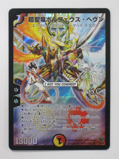楽天市場】【超聖竜ボルフェウス・ヘヴン】【デュエルマスターズ】【S2