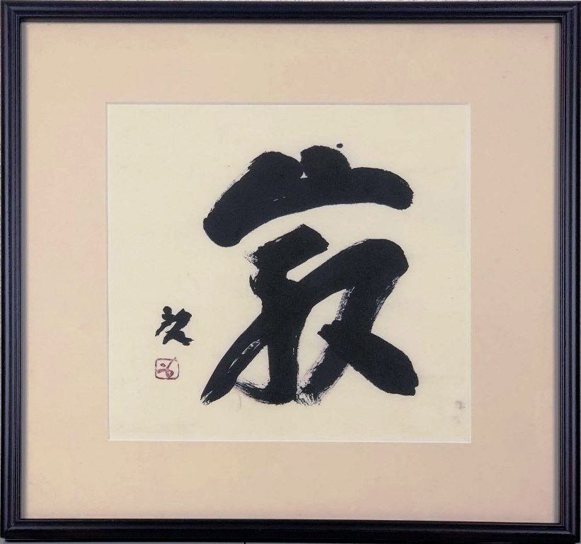 楽天市場】谷崎潤一郎『自筆原稿複製 蘆刈』 : くうねる堂