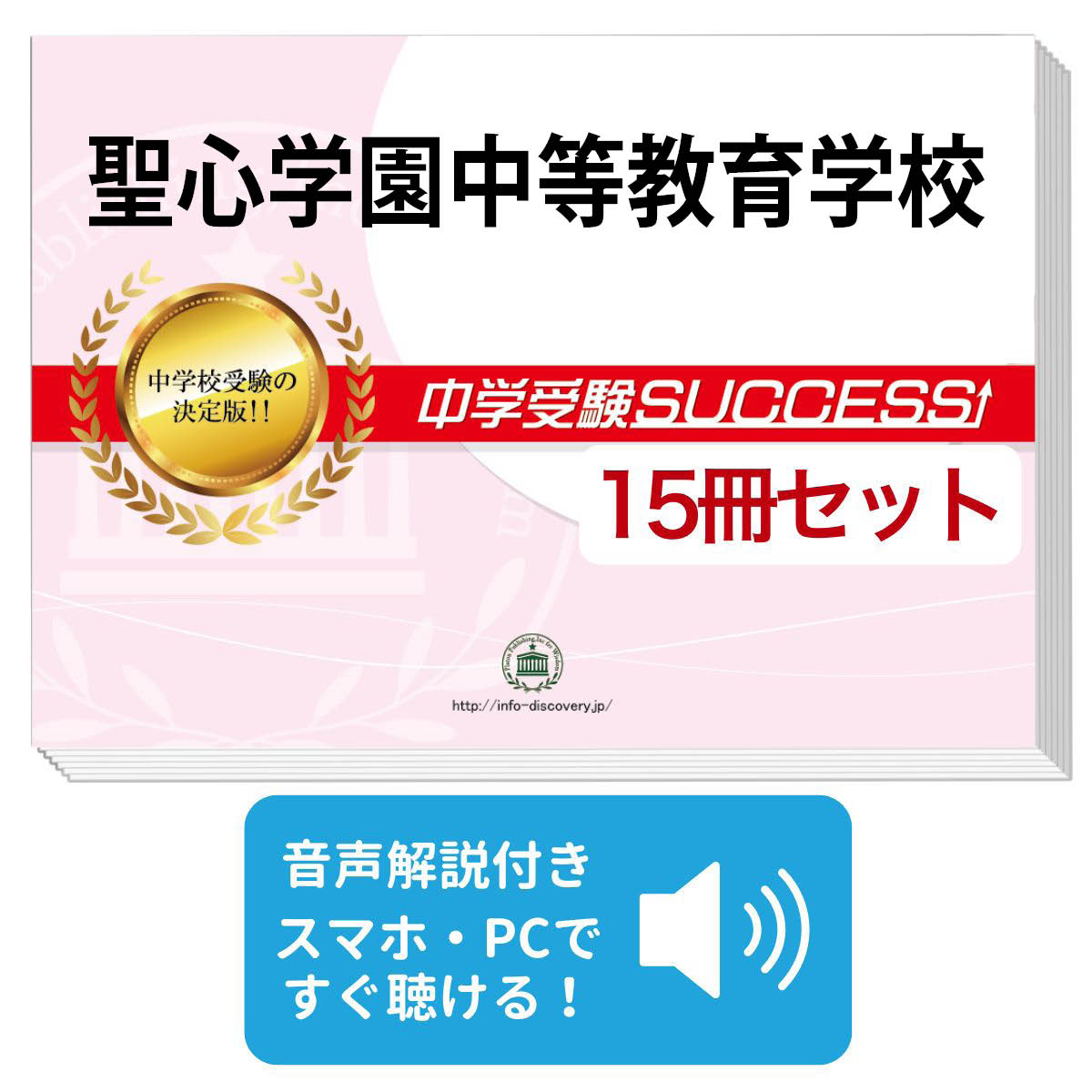 楽天市場】2026 聖心学園中等教育学校・直前対策合格セット問題集(5冊