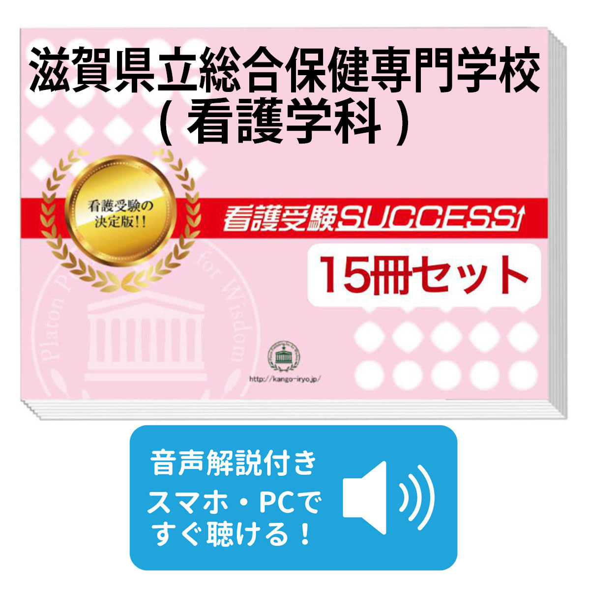 楽天市場】2026 滋賀県立総合保健専門学校(歯科衛生士科)・合格セット