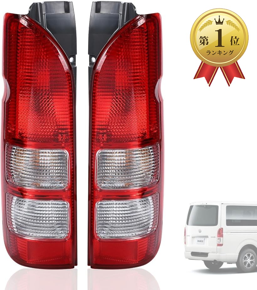 楽天市場】互換品ハイエース対応 テールランプ 純正タイプ 200系 (左右