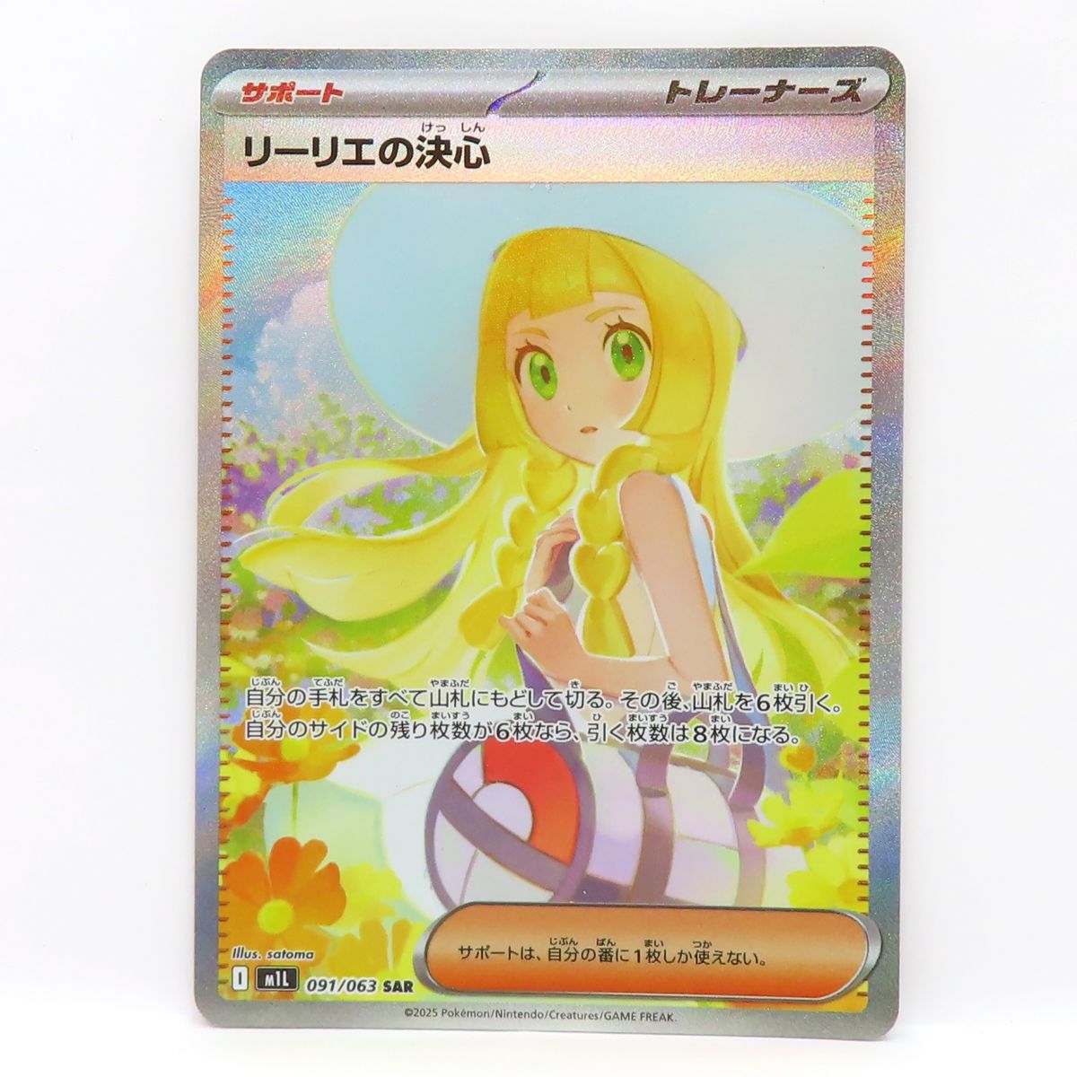 n*i様 ポケカ引退品 リーリエのピッピSAR リーリエの決心SAR ナンジャ