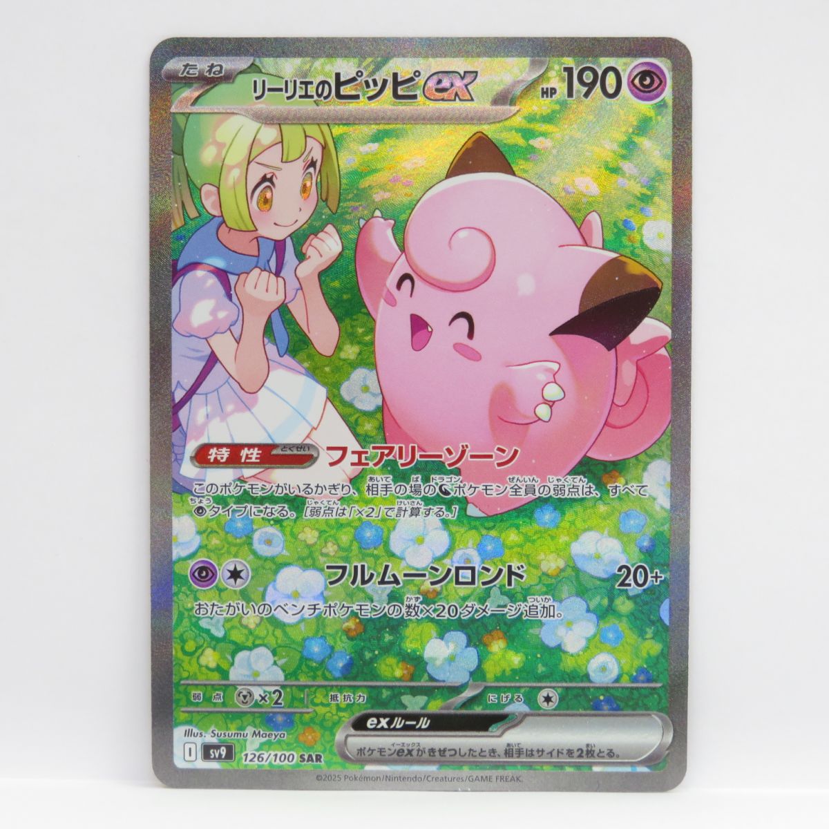 楽天市場】ポケモンカード リーリエのピッピex SV9 115/100 SR ※中古