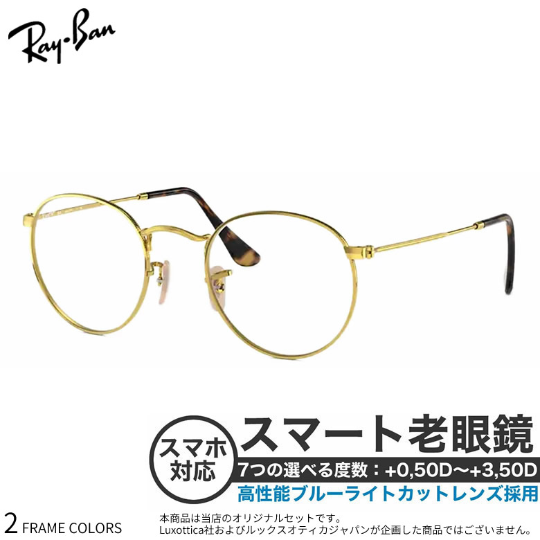 楽天市場】レイバン メガネ RX3447V 47/50サイズ スマート老眼鏡 高