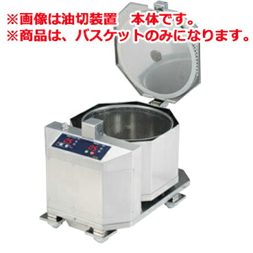 楽天市場】業務用油切り装置 OCM-T10S型 本体【代引き不可】【濾過器