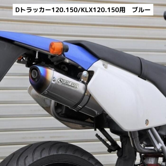 楽天市場】カワサキ Dトラッカー250 KLX250 キャブ車専用 スリップオン