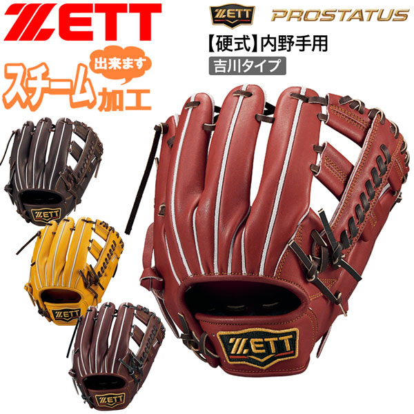 楽天市場】ゼット ZETT 【専用グラブ袋付き】プロステイタス PROSTATUS