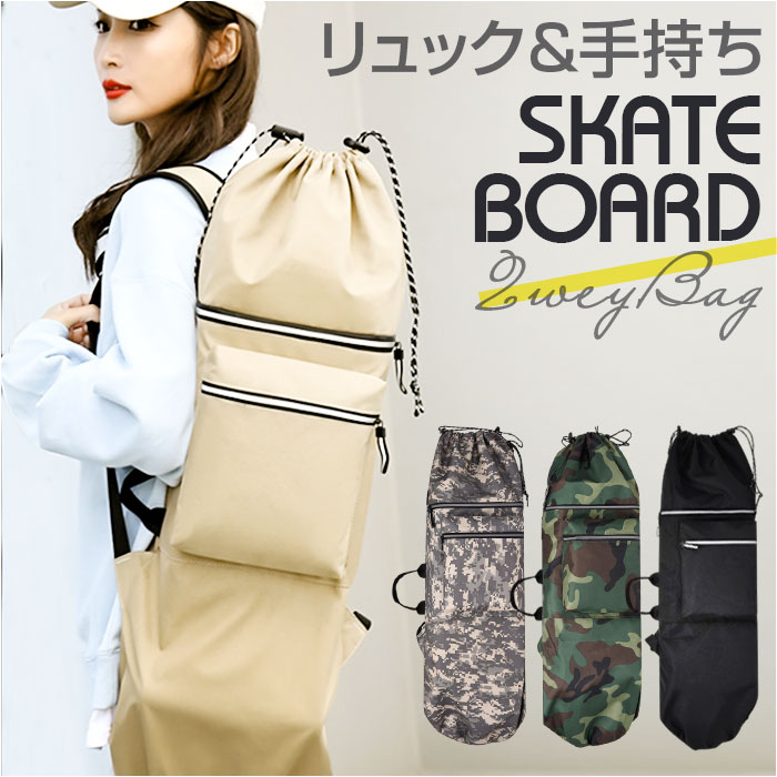 楽天市場】スケートボードケース バッグ 2WAY 通販 スケボーバッグ