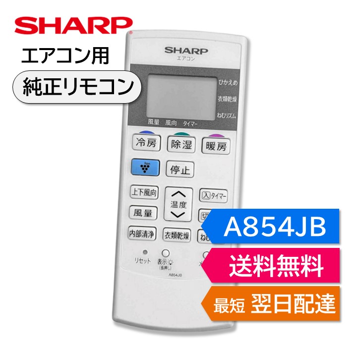 楽天市場】シャープ エアコン 純正リモコン A889JB 2056380851 AC