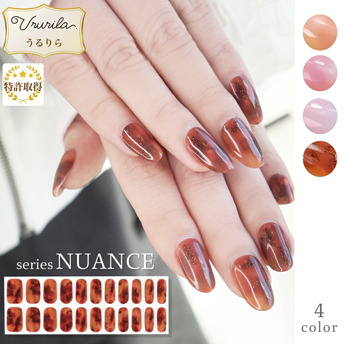 楽天市場】【うるりら公式】ジェルネイルシール 硬化 フット にも