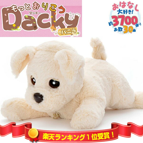 楽天市場】おしゃべりダッキー ダッキースター 当社オリジナル 在庫