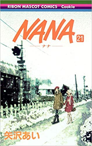 楽天市場】【漫画】【中古】NANA ナナ ＜1〜21巻完結＞ 矢沢あい