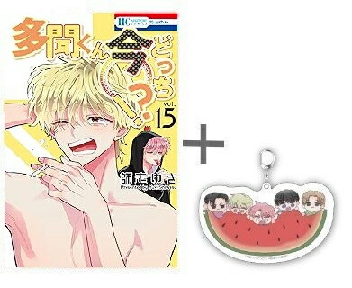 楽天市場】[3月上旬より発送予定][新品]多聞くん今どっち!? (1-14巻 最