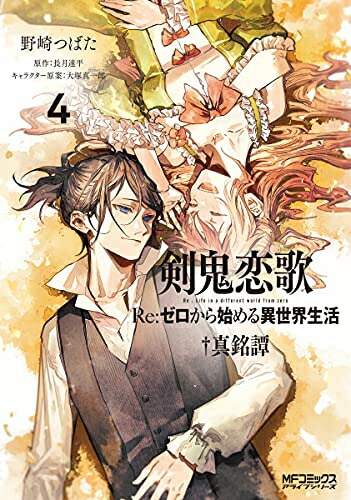 楽天市場】[新品]リゼロ Re：ゼロから始める異世界生活 第一章 王都の