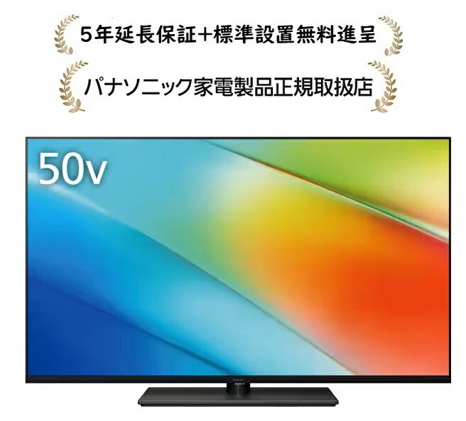 楽天市場】パナソニック TV-43W90B[5年延長保証無料進呈☆/標準設置