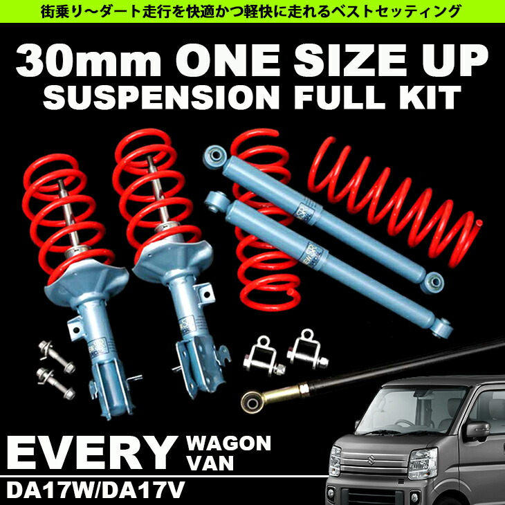 コイルオーバーサスペンションキット 黒/緑 da17vエブリィ コイル