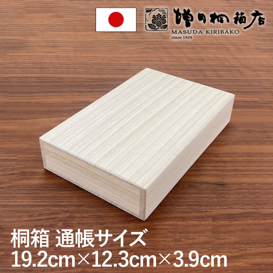 楽天市場】増田桐箱店 桐箱 Mサイズ W27.2cm×D20.4cm×H5.7cm 長方形 木