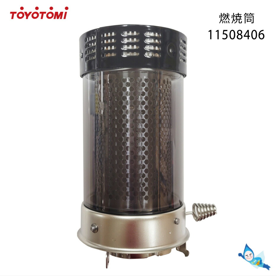楽天市場】【在庫あり！】 トヨトミ 石油ストーブ用 燃焼筒 (商品