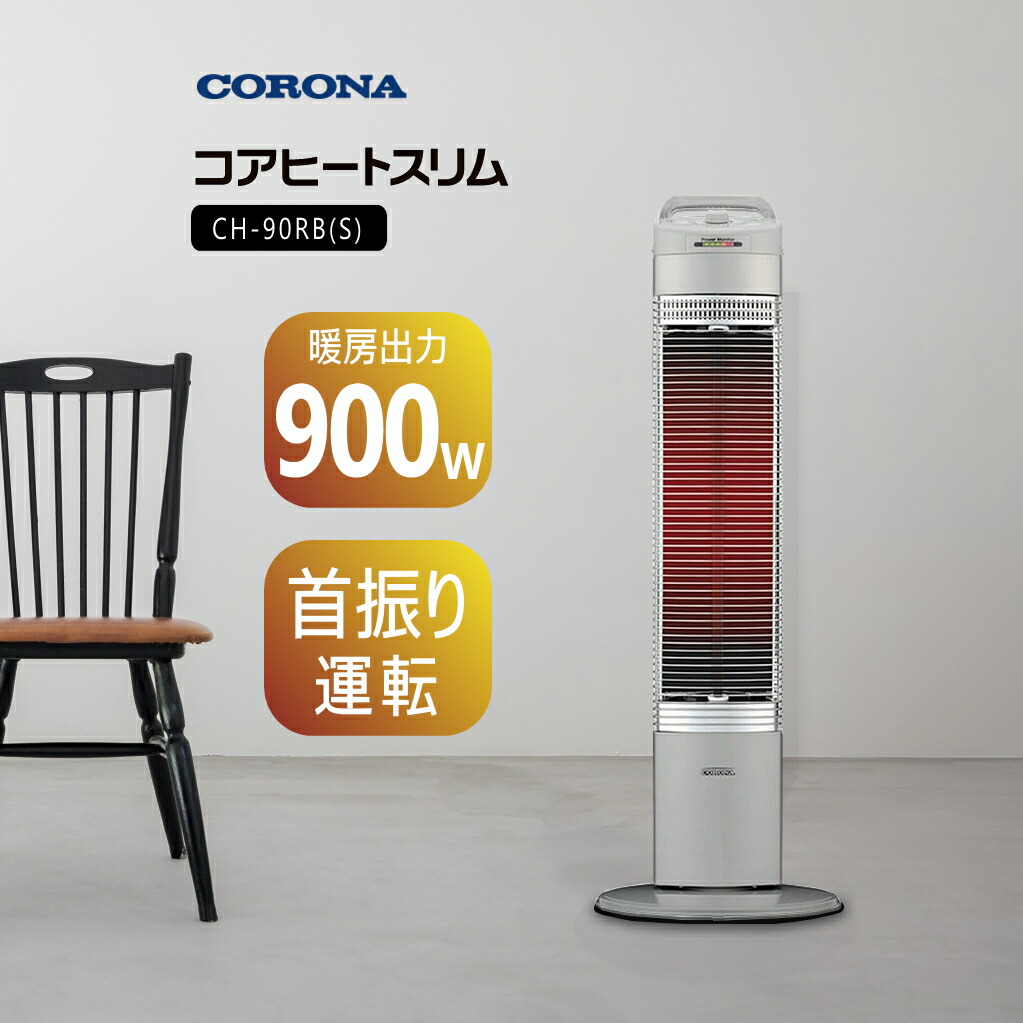 楽天市場】【CORONA】DH-C924-N コロナ 電気ストーブ スリムカーボン