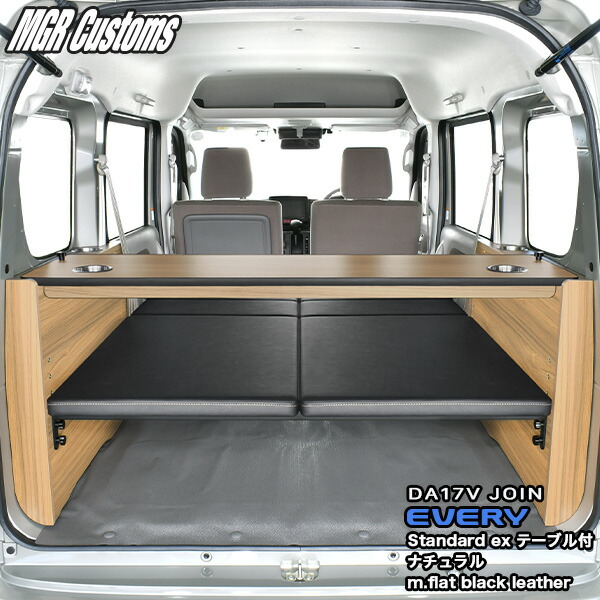 楽天市場】DA17V エブリィ バン ベッドキットスタンダードEX テーブル