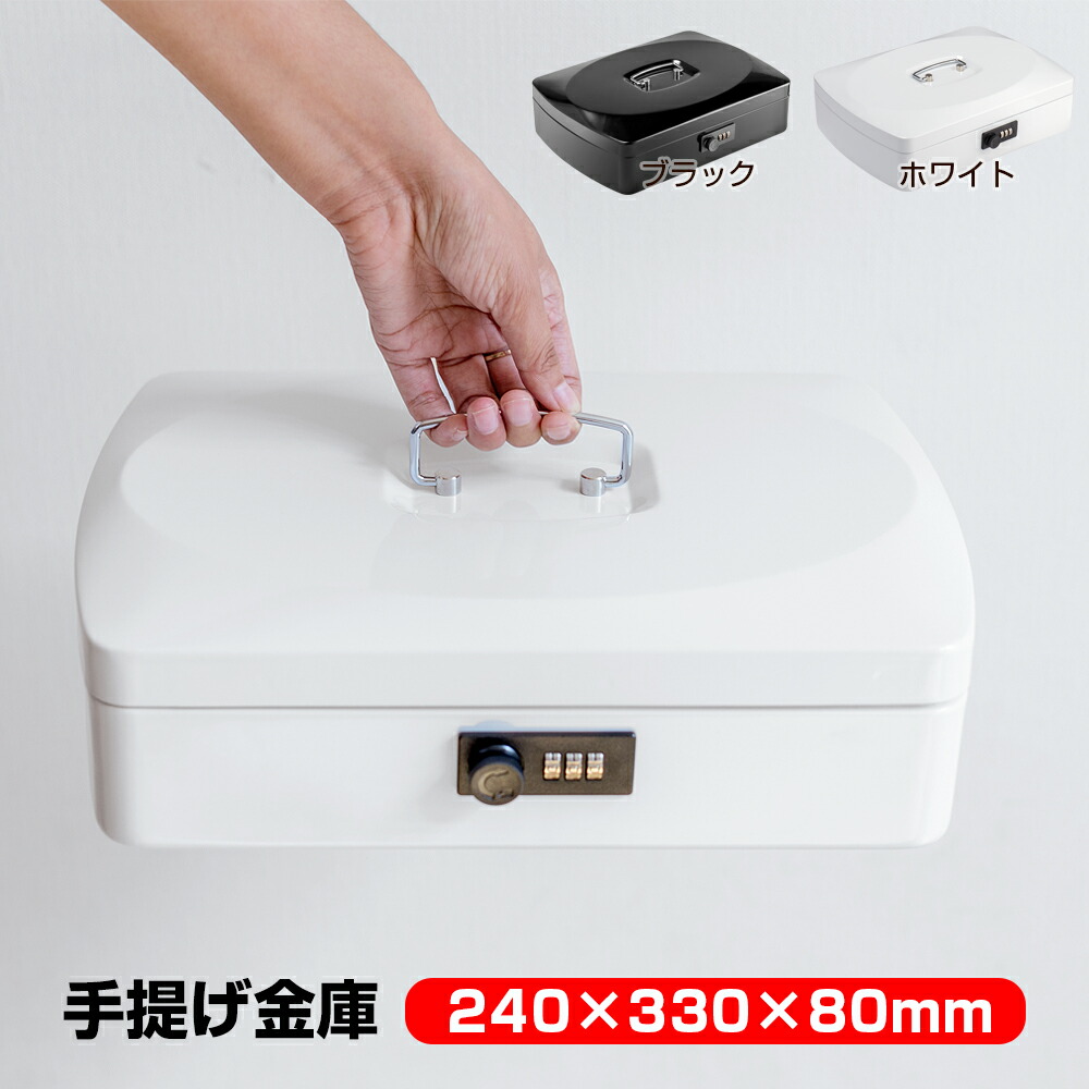楽天市場】スチール製 鍵付き 手提げ金庫 A6サイズ 小型金庫 ミニ金庫