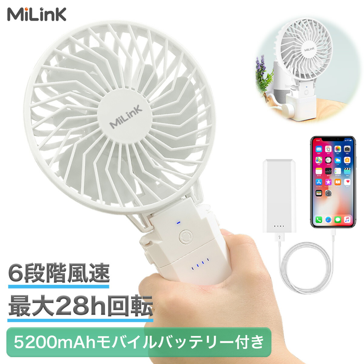 楽天市場】【分離式 モバイルバッテリー付き】MiLink ハンディファン