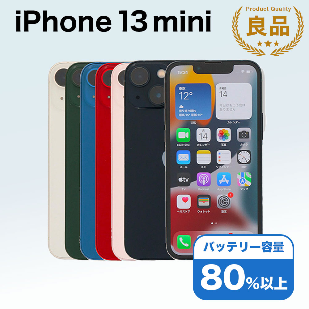 楽天市場】【中古】 iPhone 13 mini A2626 128GB SIMフリー [Cランク