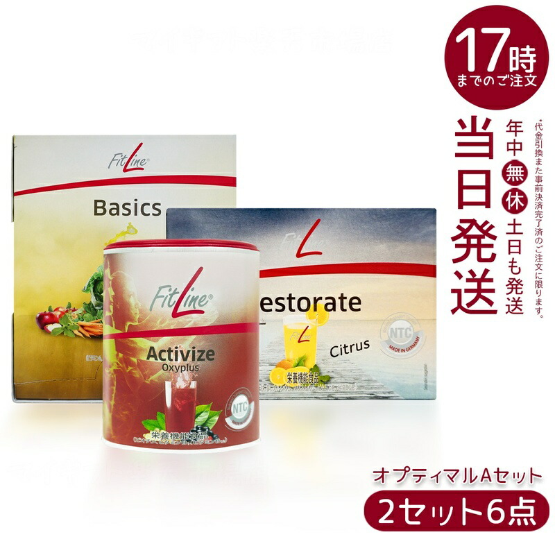 楽天市場】【3箱セット】FitLine Basics フィットライン ベーシックス
