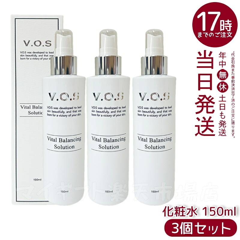 楽天市場】【送料無料】VOS スピケア VB ソリューション 150ml 化粧水