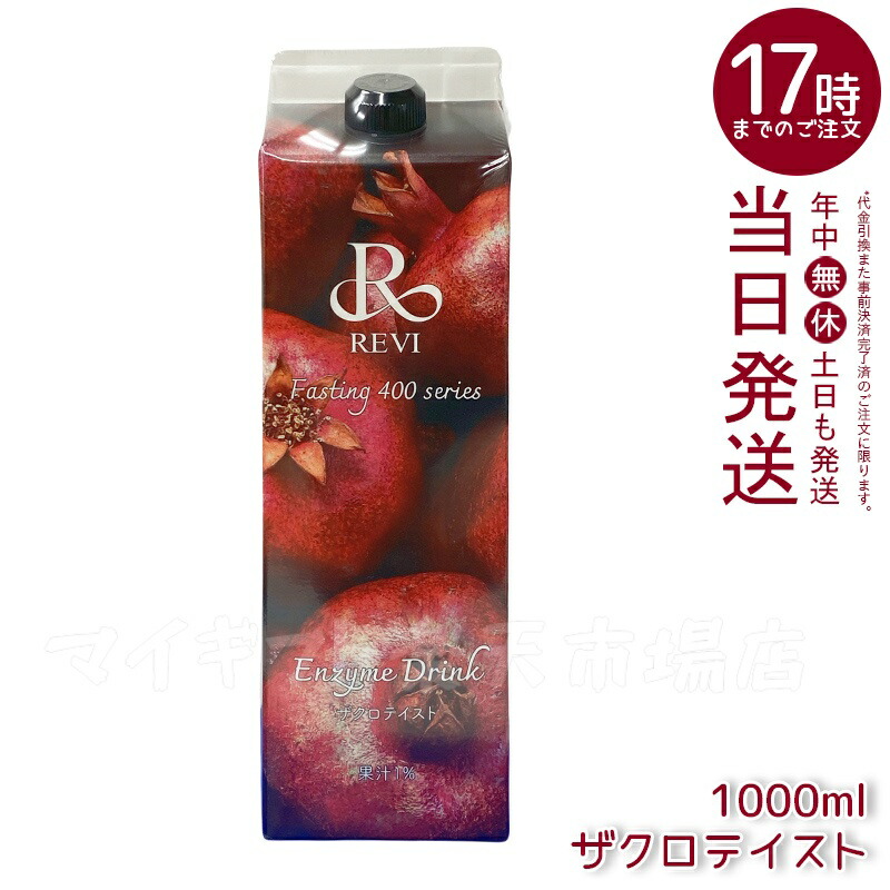 楽天市場】【4種類から選べる】ルヴィ酵素ドリンク400 1000mL ミックス