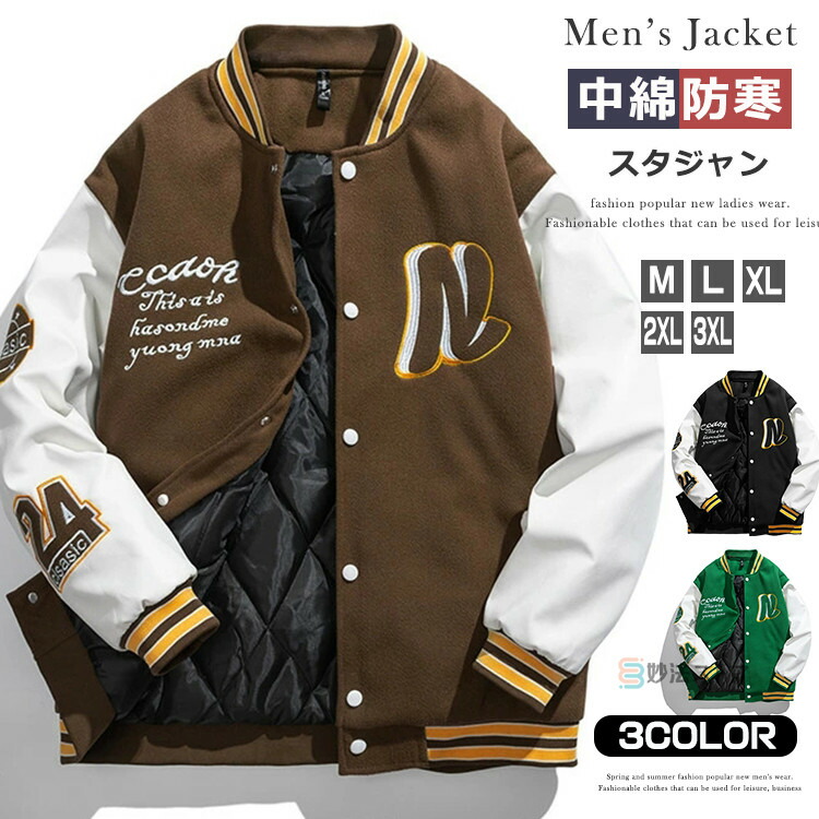 楽天市場】スタジャン メンズ ワッペン 暖かい 中綿ジャケット