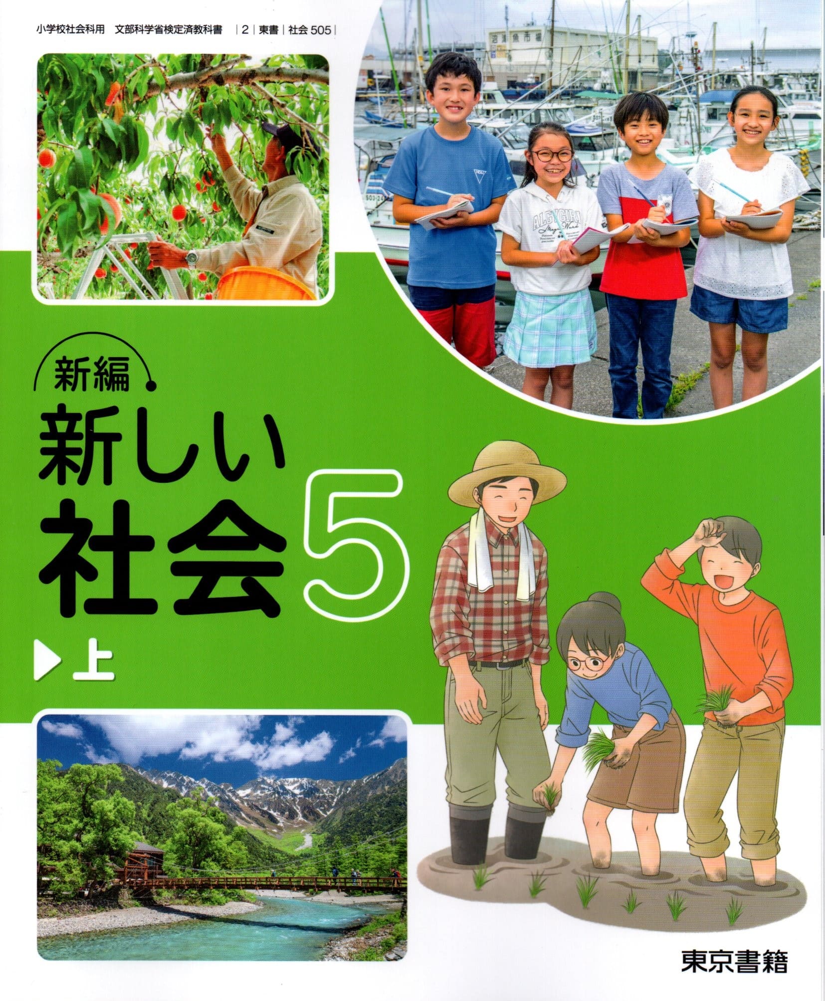 楽天市場】[理科 510] 未来をひらく 小学理科5 [令和6年度改訂] 小学校