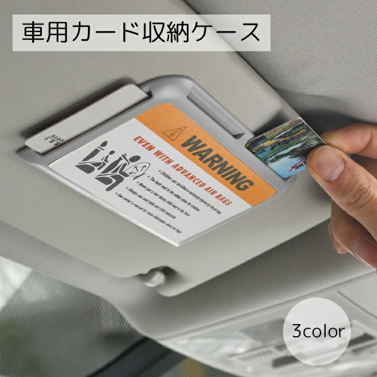 楽天市場】送料無料 車用カード収納ケース サンバイザーポケット カー