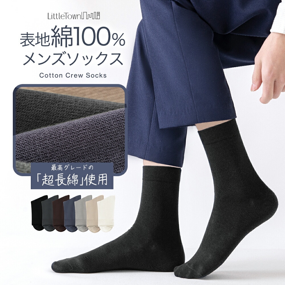 楽天市場】綿100% 表糸 メンズ ソックス 3足セット 綿 コットン クルー