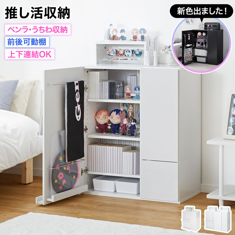 楽天市場】推し活キャビネット 推し活収納 グッズ収納 漫画収納 本棚