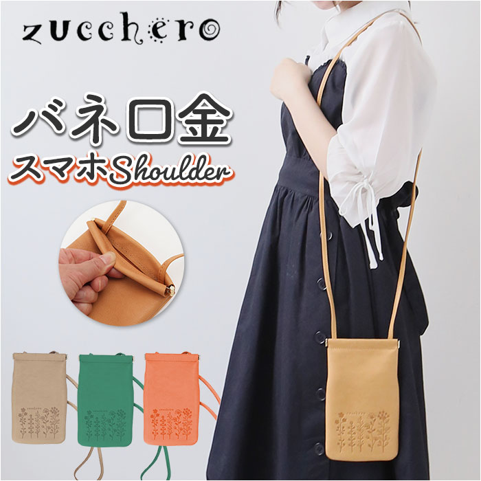 楽天市場】ズッケロ バッグ 55430 通販 ショルダーバッグ スマホ