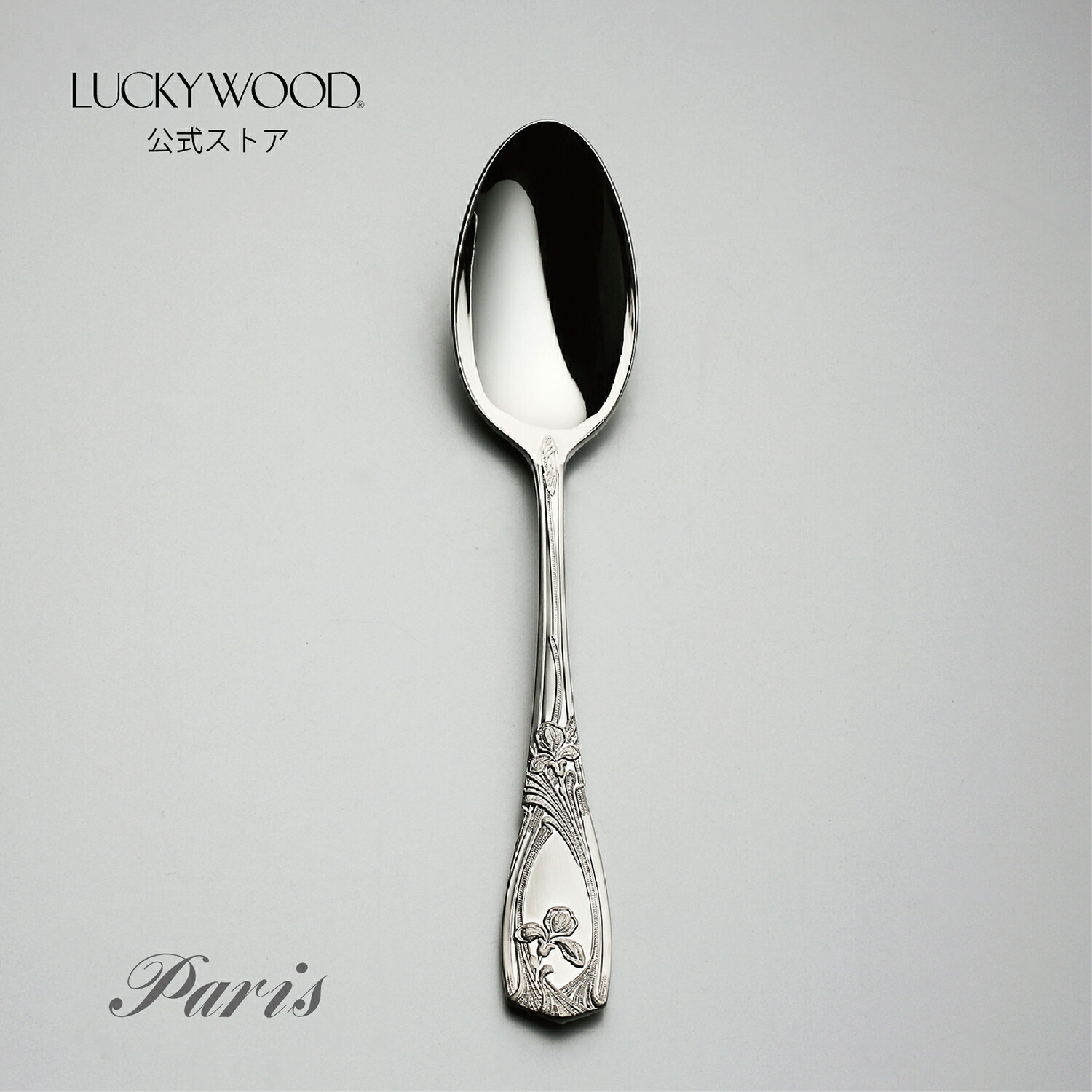 楽天市場】SAKS 純銀＜99.95%＞クラシック コーヒースプーン : Saks